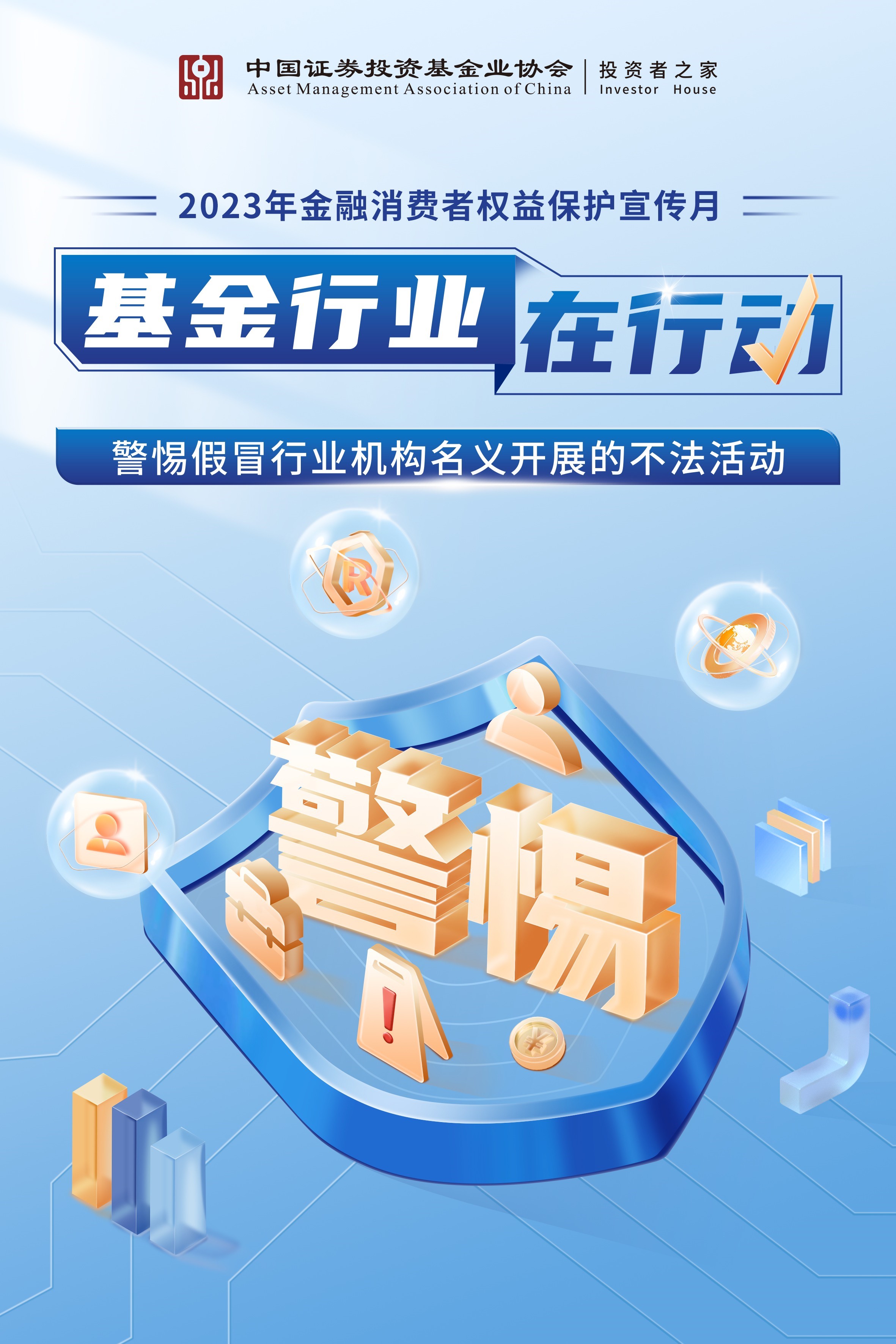 中基协海报.jpg